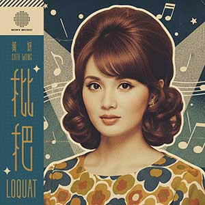 黄妍【枇杷】【无损FLAC-MP3-59MB】百度网盘下载-60音盘