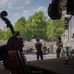 梁博【精气神(Live)】【无损FLAC-MP3-838MB】百度网盘下载-60音盘